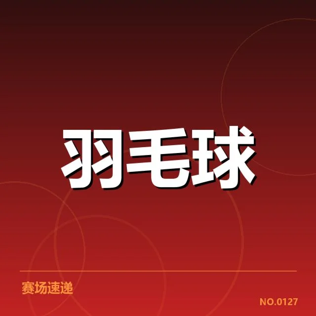 公开赛签表形势：赛场布局揭示冠军潜力与战术布局
