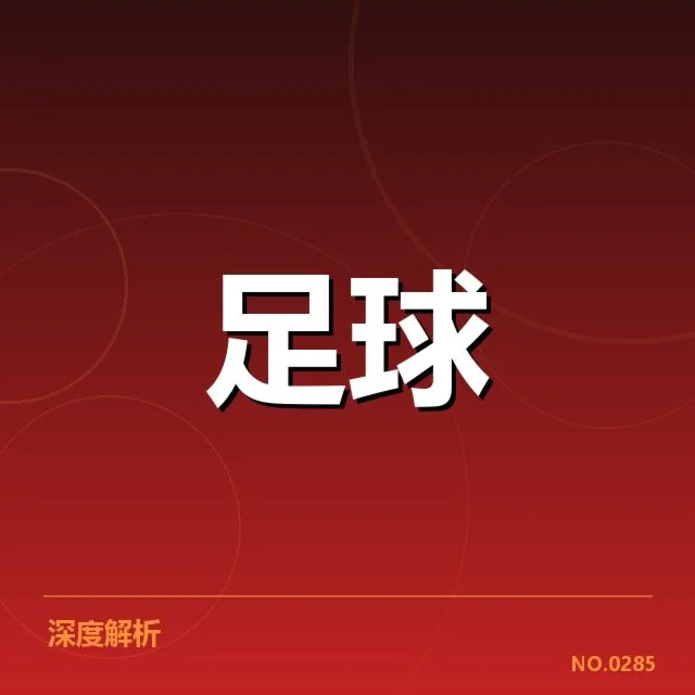 青训教练与训练体系的具体落实