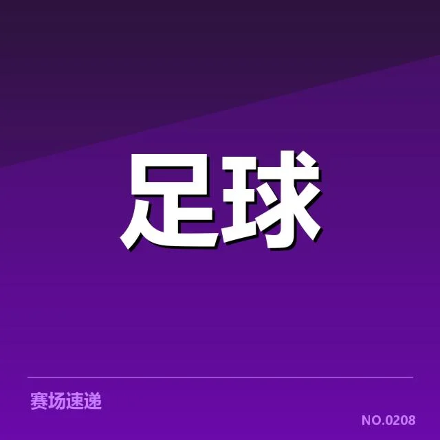 意大利杯引援：尤文图斯补强成效几何
