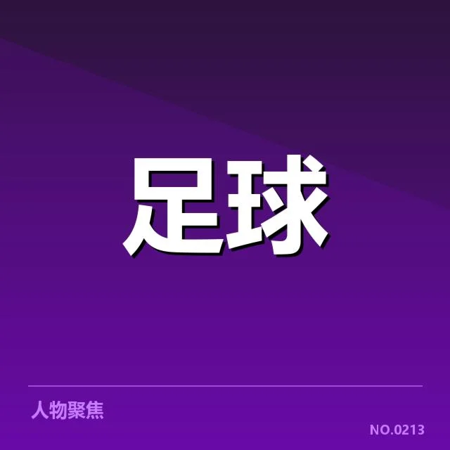 官方公布的具体伤病名单详情
